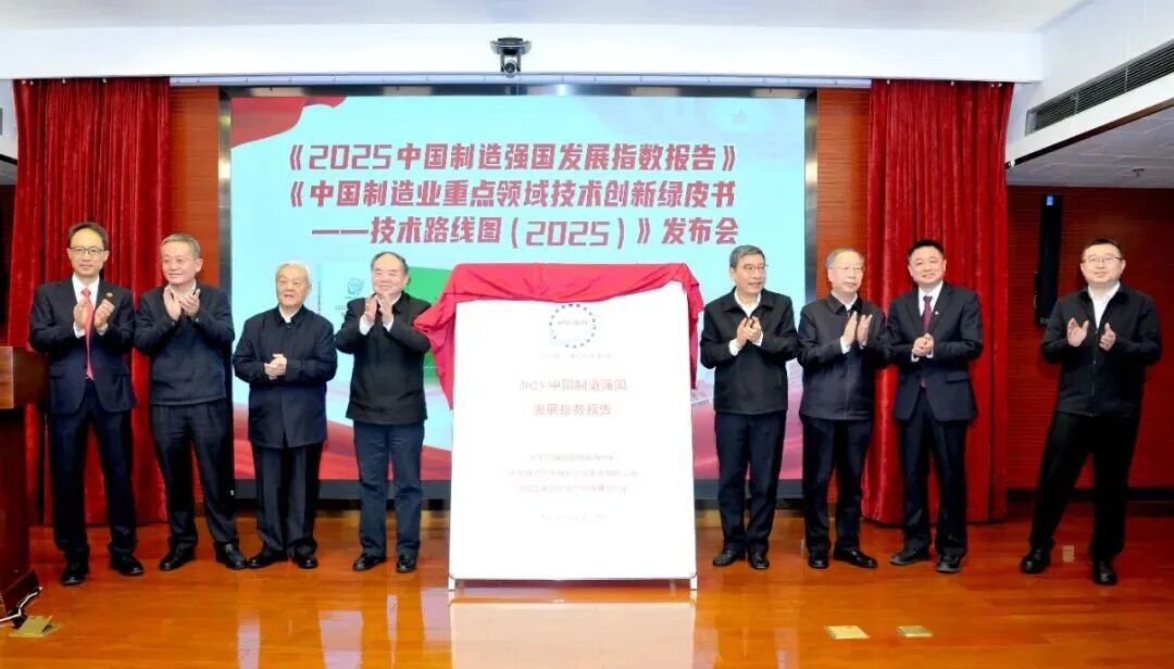 集團受邀發(fā)布中國制造強國發(fā)展指數(shù)